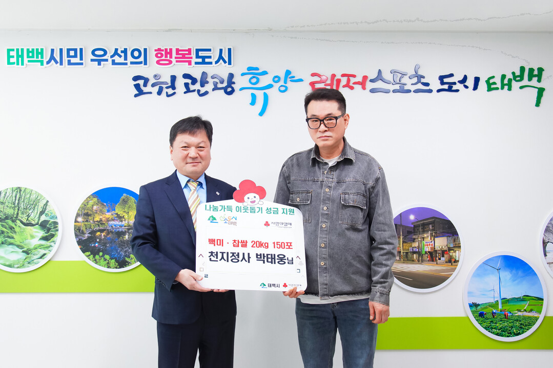 태백시, 나눔과 돌봄 이어져…민관 협...