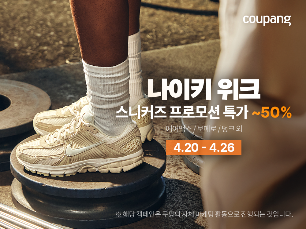 쿠팡, 봄맞이 패션 할인전 릴레이.....