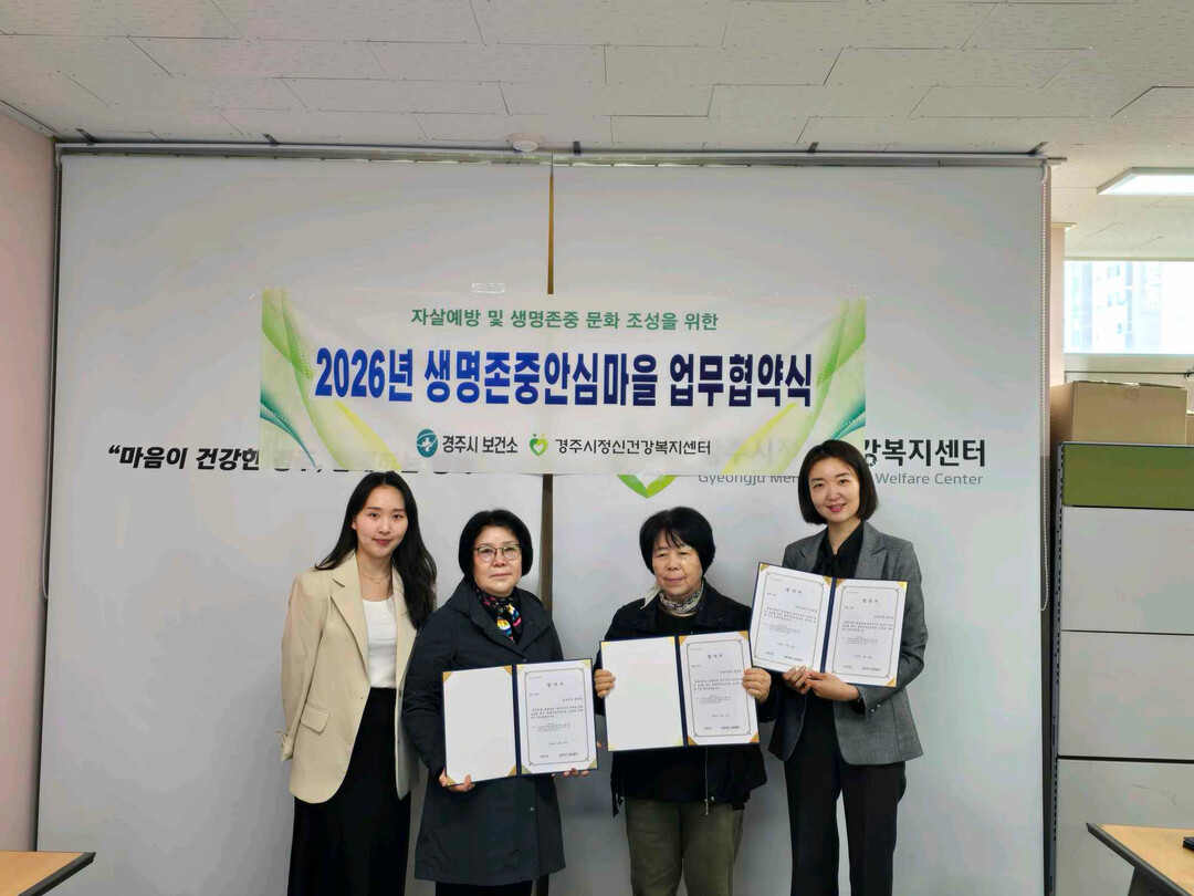 경주시정신건강복지센터, 현곡면 경로당...