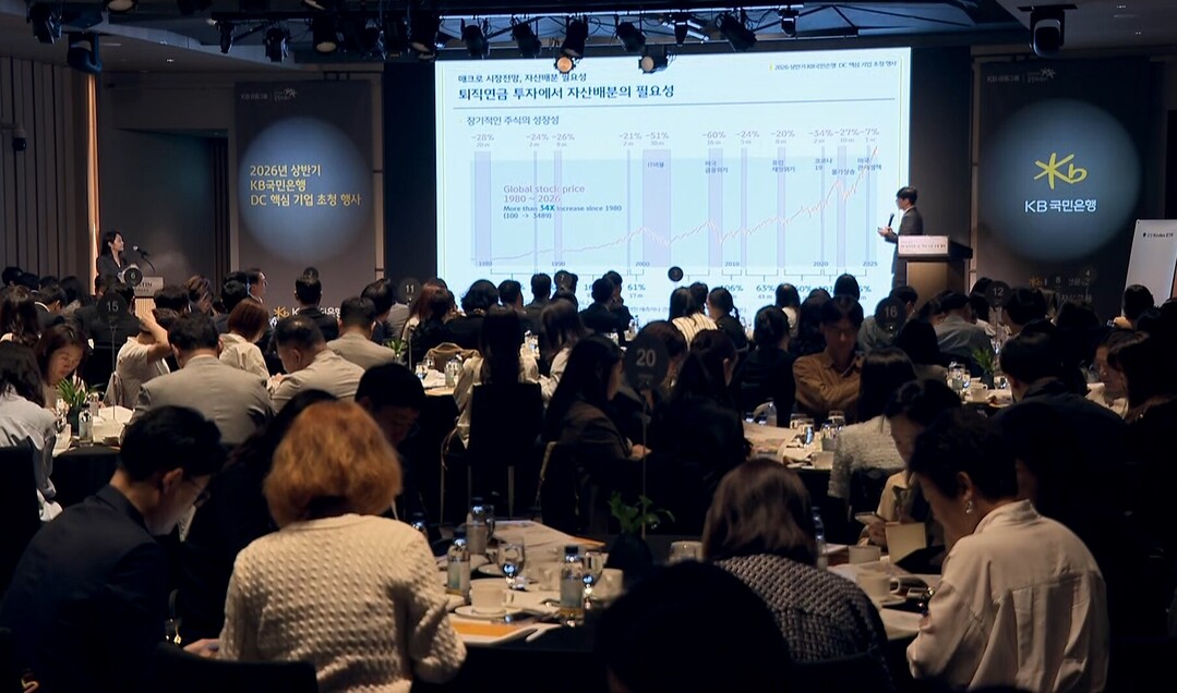 KB국민은행, ‘2026 상반기 DC...