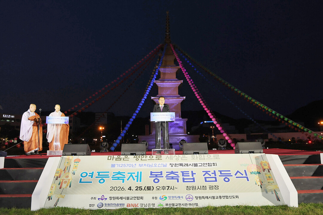 창원특례시, 불기 2570년 부처님오...