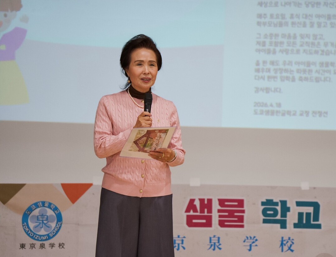 도쿄샘물학교, 2026학년도 입학식·개학식 개최… “정체성 교육의 요람으로”