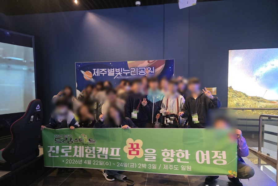 남구 드림스타트, 진로체험캠프 「꿈을...