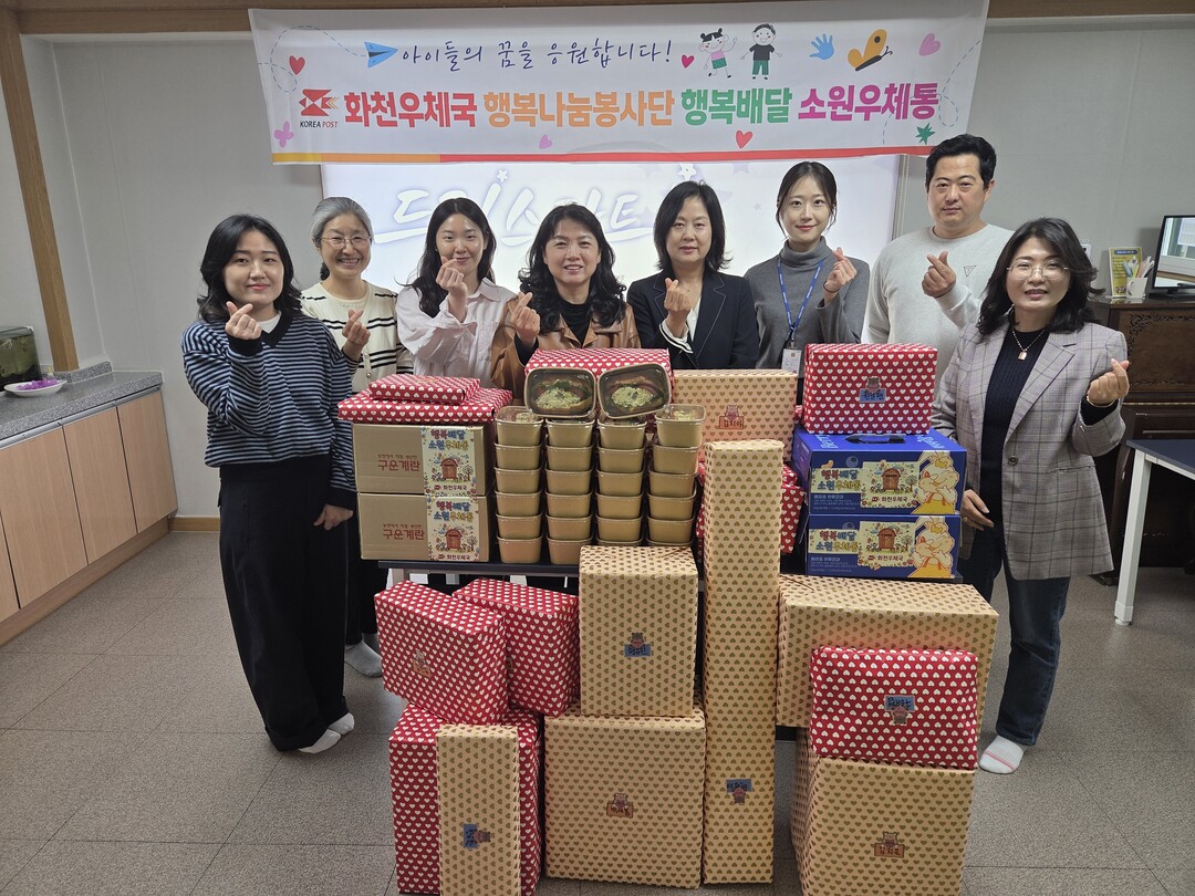 화천군 드림스타트-화천우체국, 행복배...