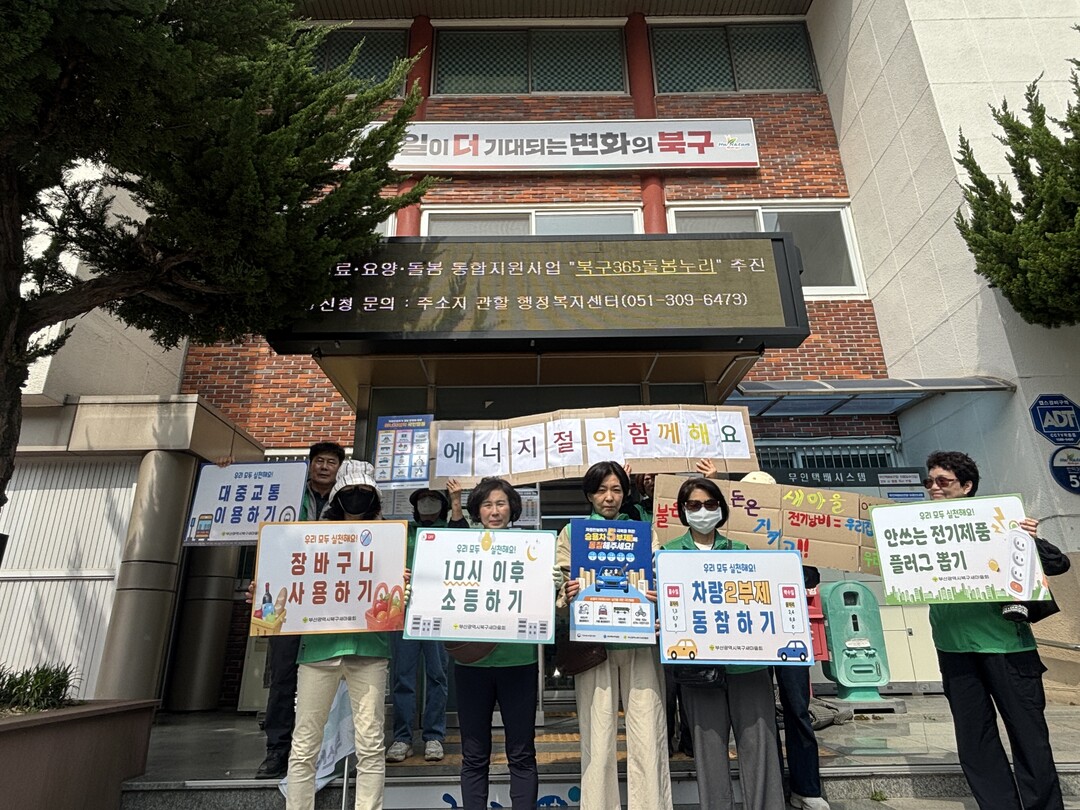 부산 북구 만덕3동 새마을단체, 에너...