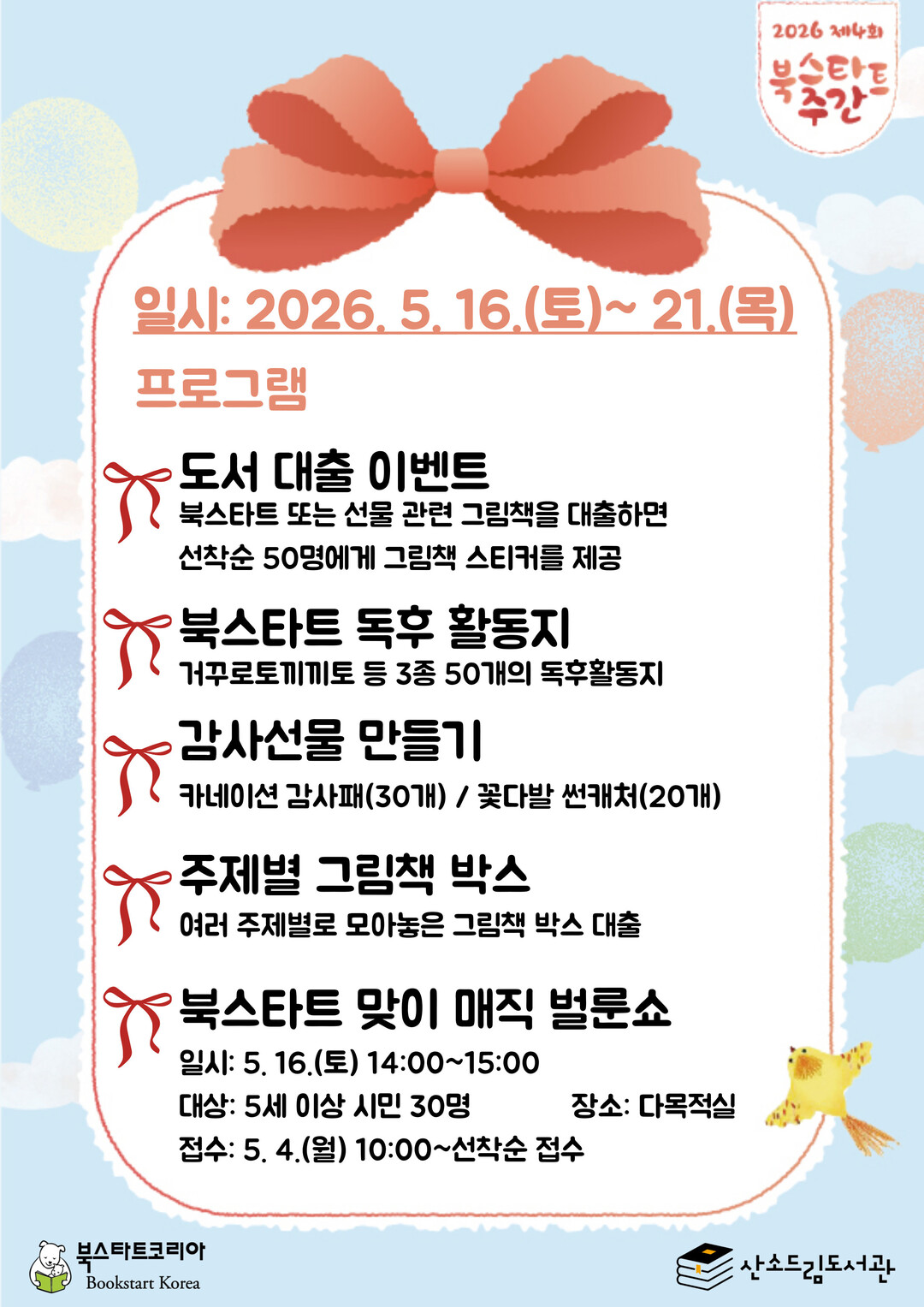 태백시 산소드림도서관, 2026 북스...