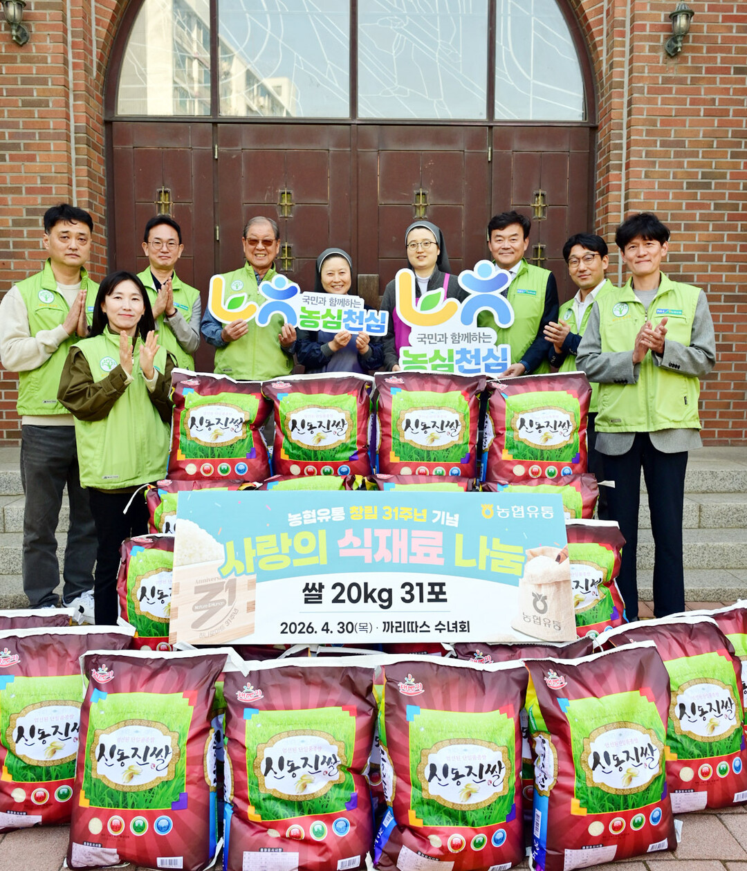 농협유통, 방배동 까리따스 수녀원 ‘사랑의 식당’에 쌀 31포 전달