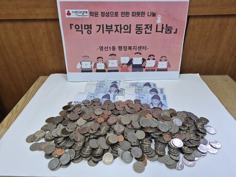 영도 영선1동에 익명 기부…동전 12만여 원에 담긴 온정