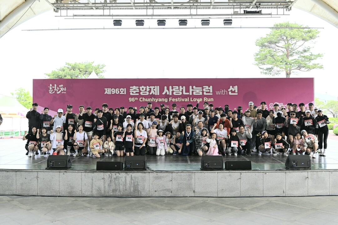 제96회 춘향제 ‘사랑나눔런 with...