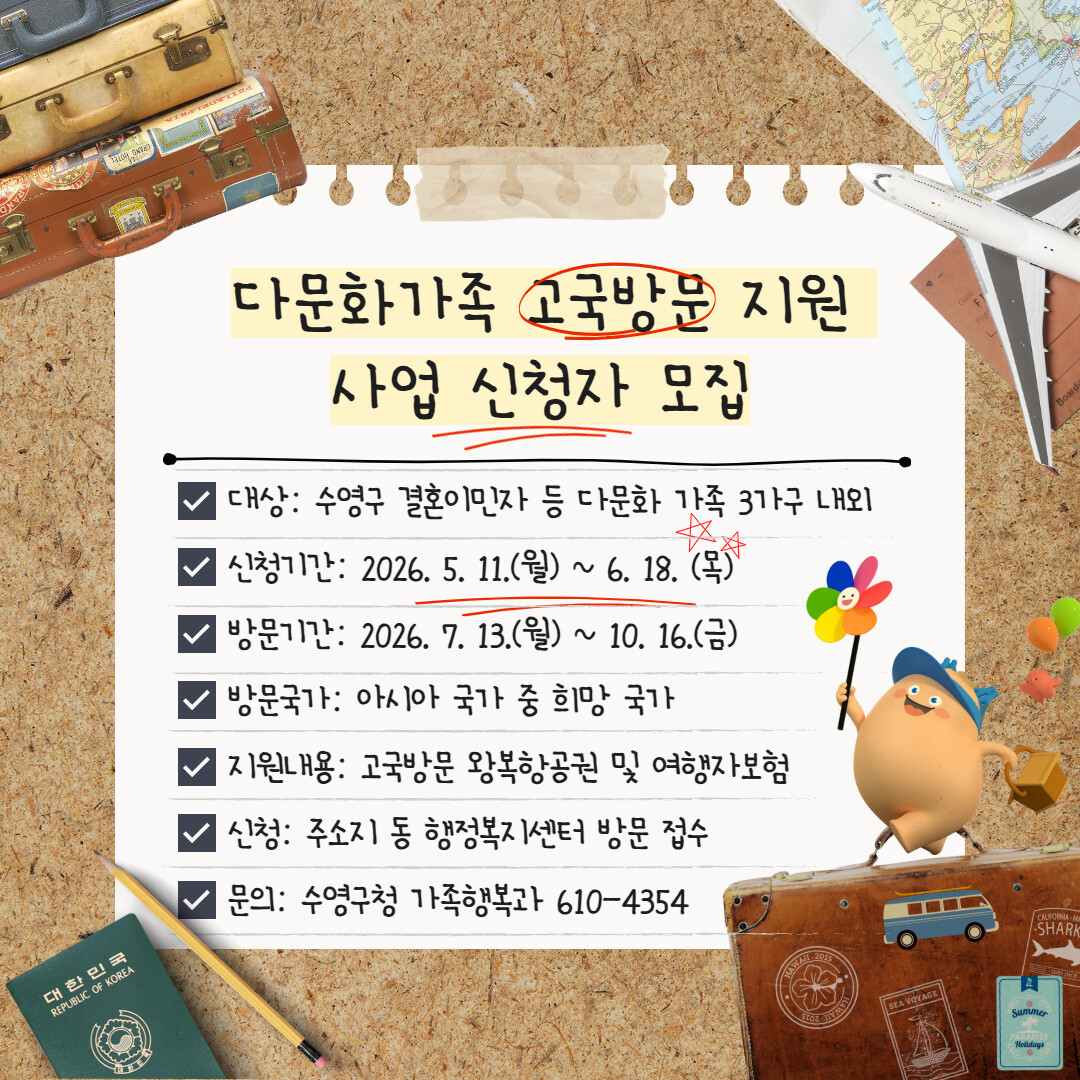 2026년 부산 수영구 "다...