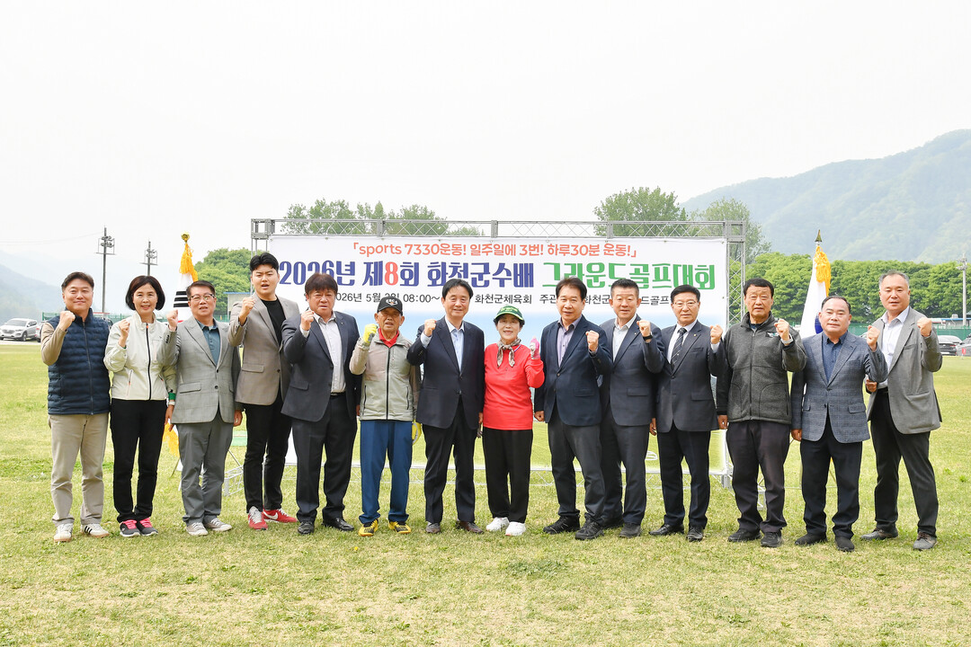 2026년 제8회 화천군수배 그라운드골프대회가 2일 화천읍 붕어섬에서 최문순 군수, 류희상 군의장, 박대현 도의원과 군의원, 이화원 군노인회장, 동호인들이 참석한 가운데 열렸다.(화천군청 제공)

