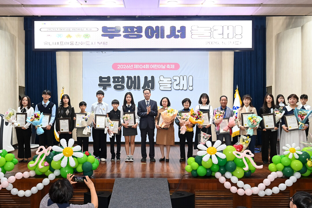 인천 부평구, 제104회 어린이날 축...