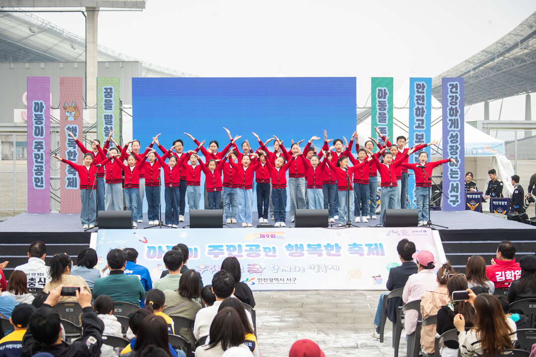 인천 서구, 제9회 아동축제 성료… ...