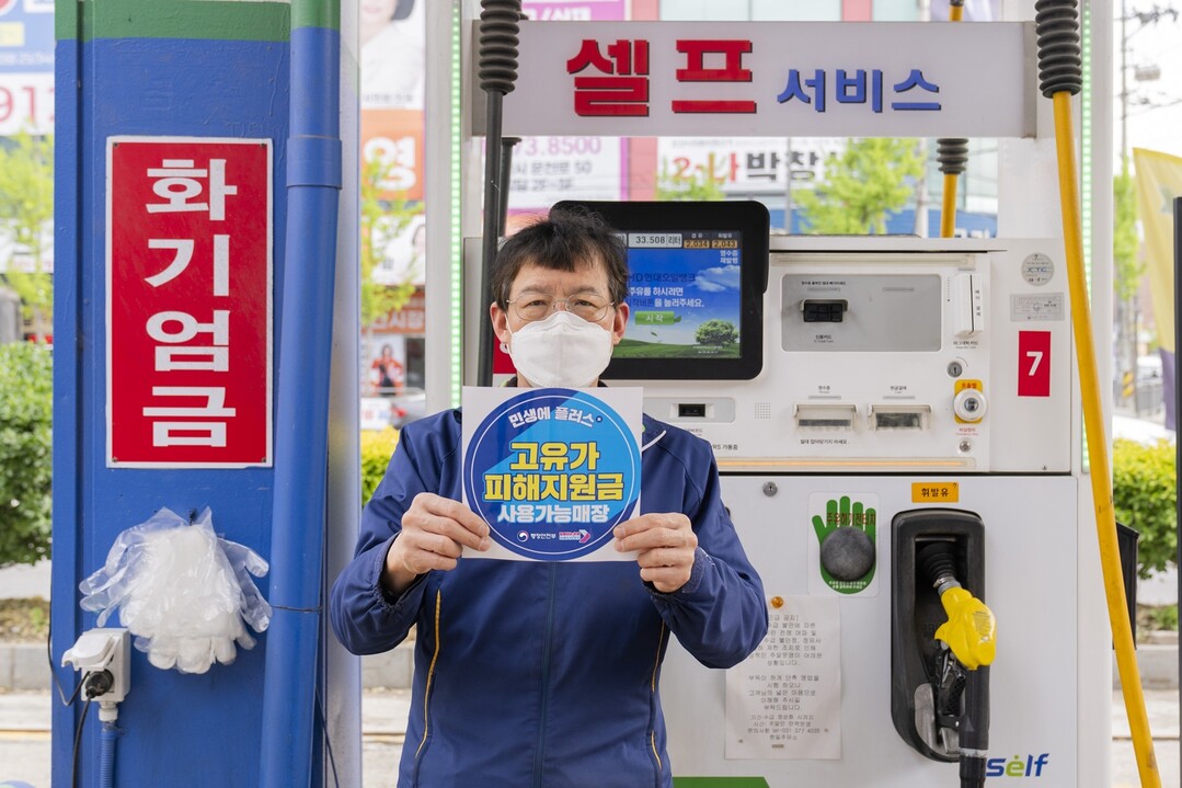 오산시, 고유가 피해지원금 어디에 쓰...