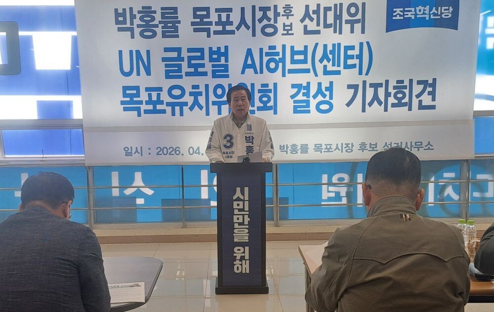 박홍률 목포시장 예비후보, 당위성 커...