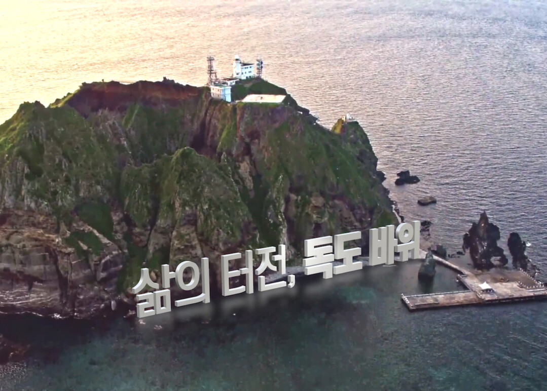 김종민·서경덕, ‘독도 바위’ 다국어...
