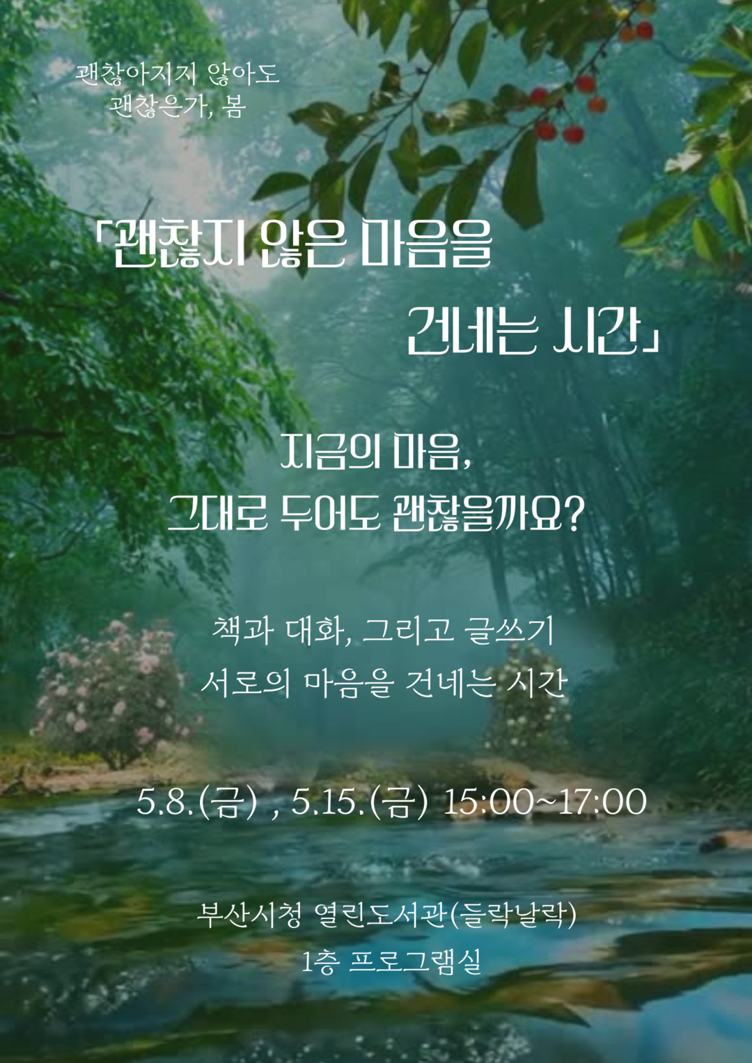 부산시, 시민 인문학 행사 ‘괜찮지 ...