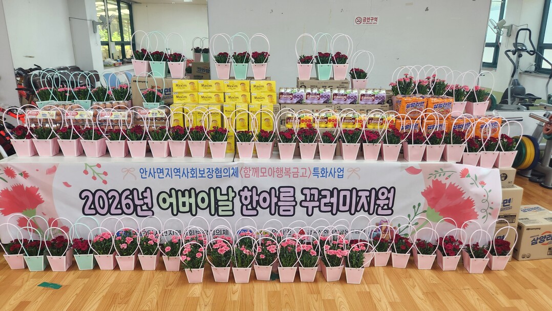 의성군 안사면, 어버이날 맞아 ‘사랑...