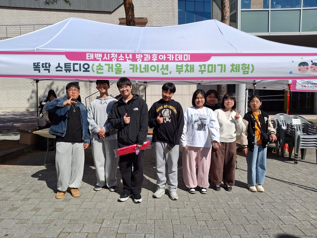태백시청소년방과후아카데미, 지역사회 ...