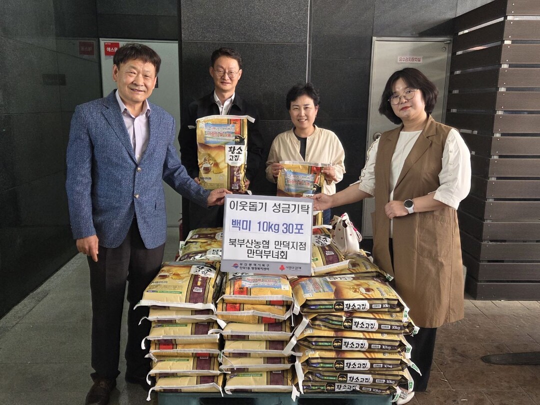 북부산농협 만덕지점 만덕부녀회, 가정...