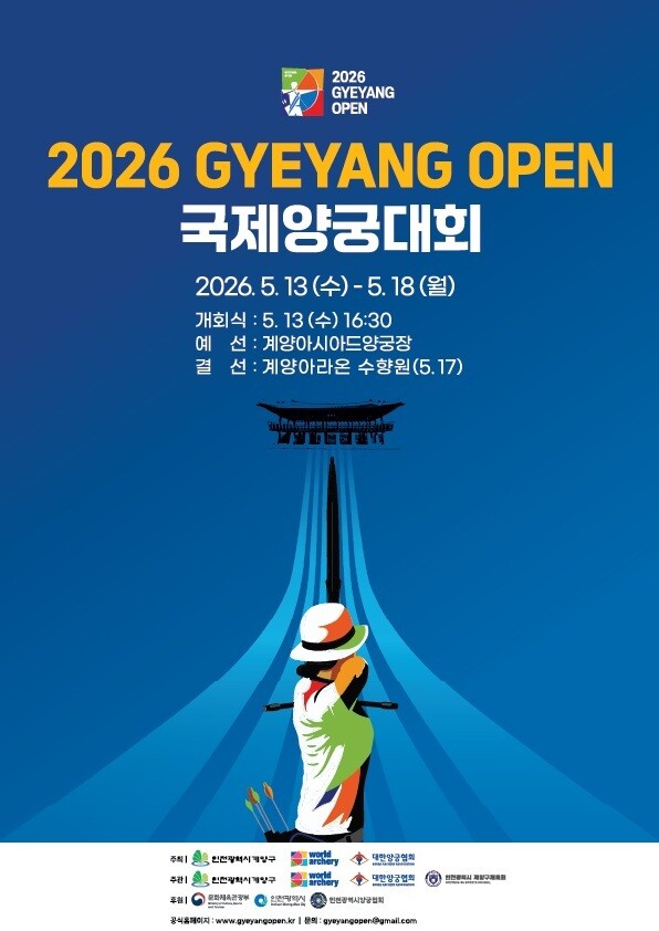 “2026 Gyeyang Open 국...