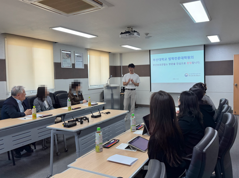 부산대학교 법학전문대학원 수강생 초청...