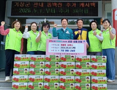 기장군 기장마음나눔회, 가정의 달 맞아 정관읍에 토마토 30박스 나눔
