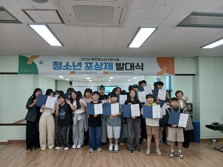2026 화천 청소년 수련시설 자기 도전 포상제 발대식
