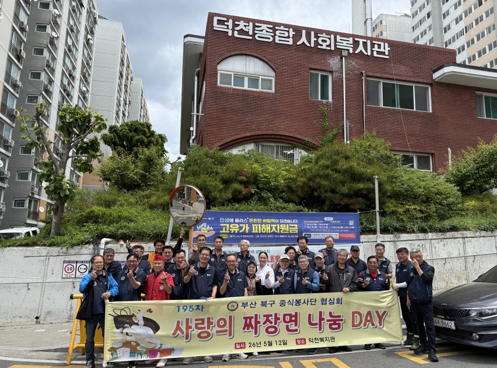 부산 북구 협심회, 사랑의 짜장면 나...