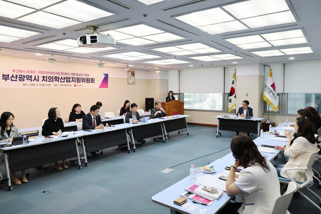 부산시, 치의학산업 육성 본격화… 국...