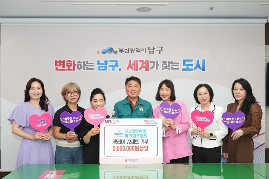 (사)대한여성파크골프협회, 부산 남구...
