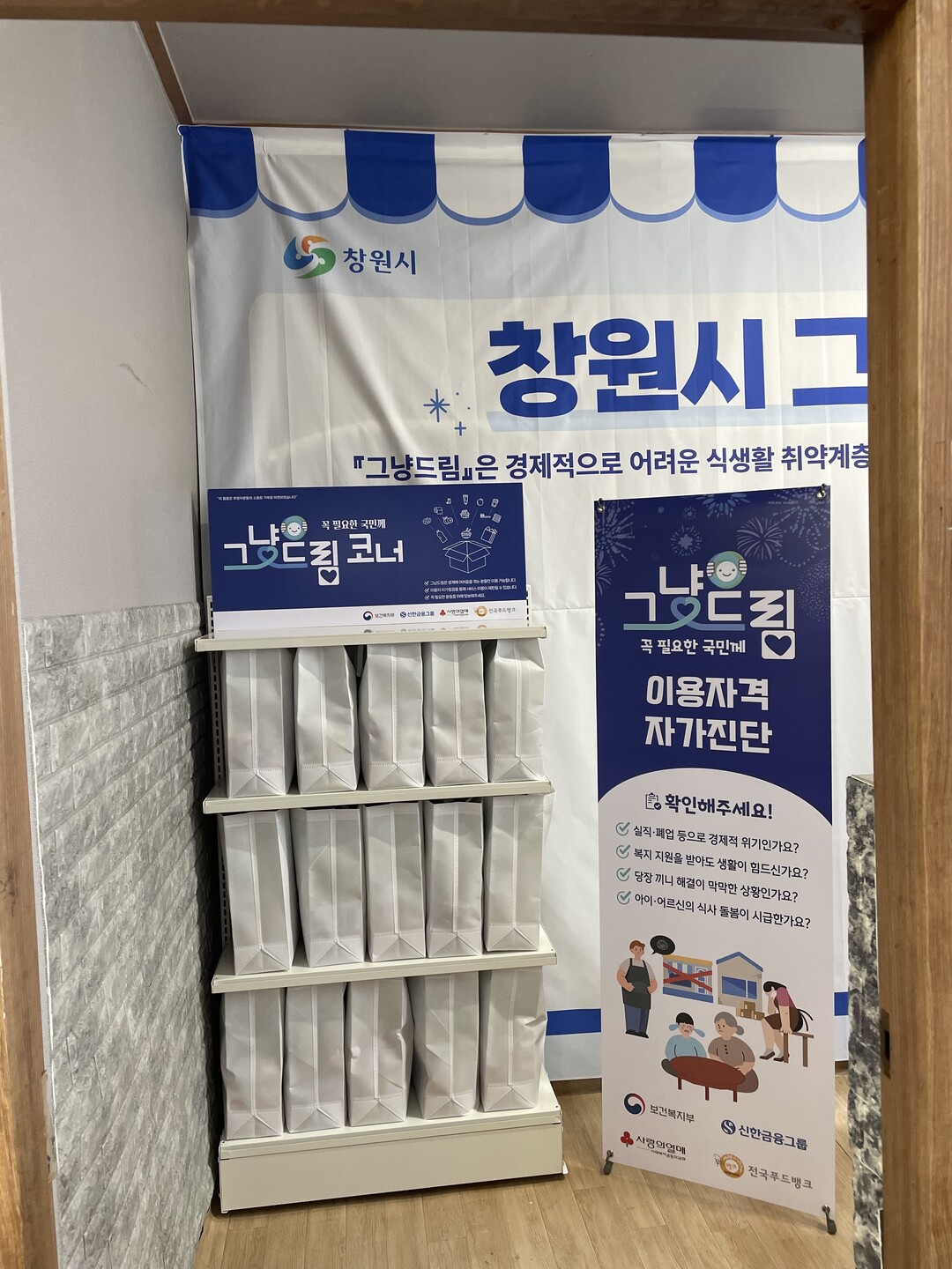 창원특례시, 위기가구 식료품지원‘그냥...