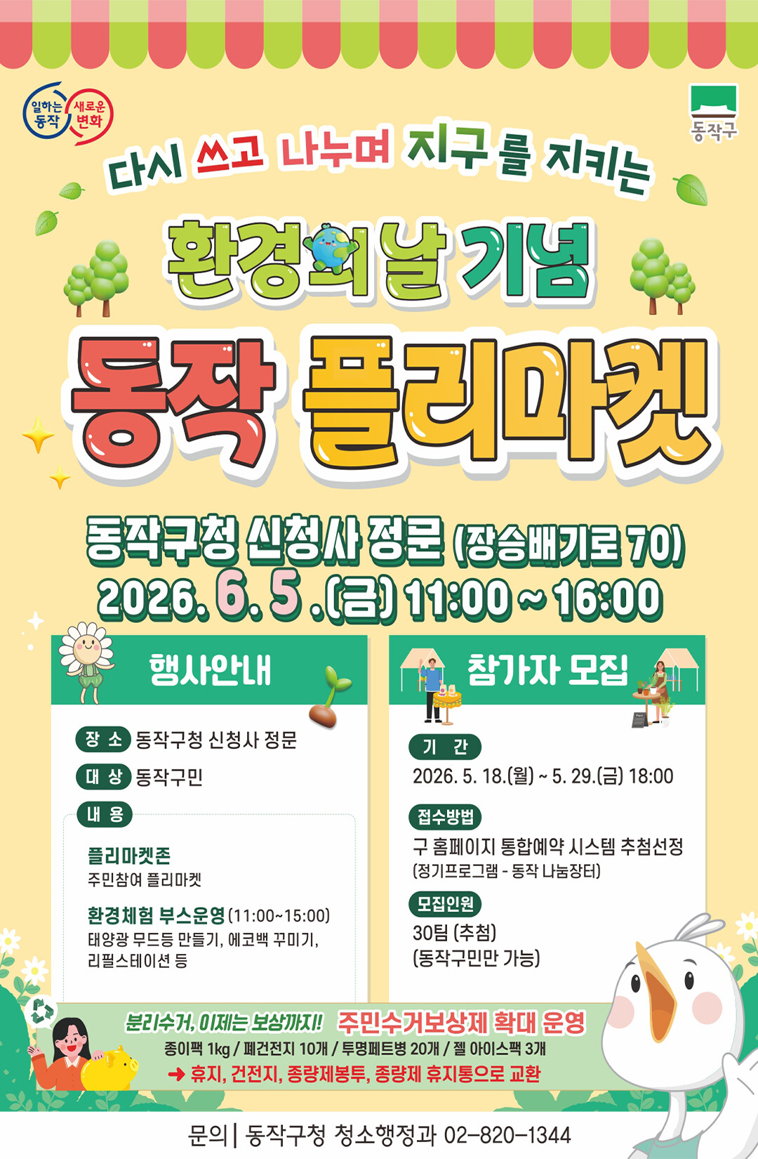 동작구, 환경의 날 맞아 ‘제2차 동...