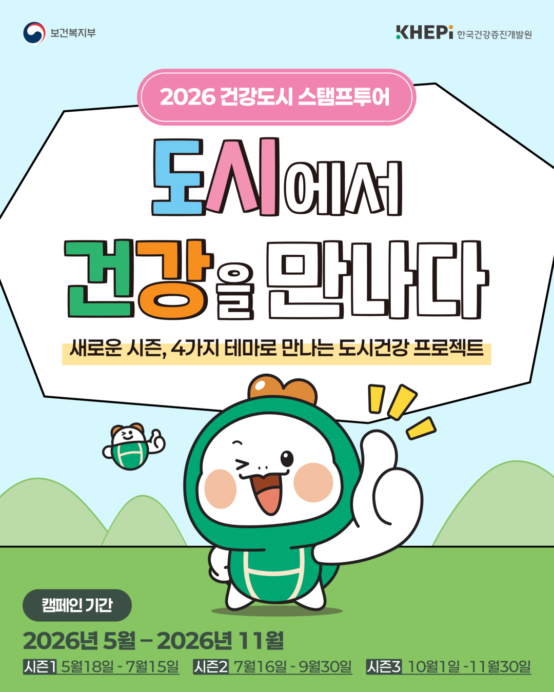 김해시, 전국 건강도시 스탬프투어, ...