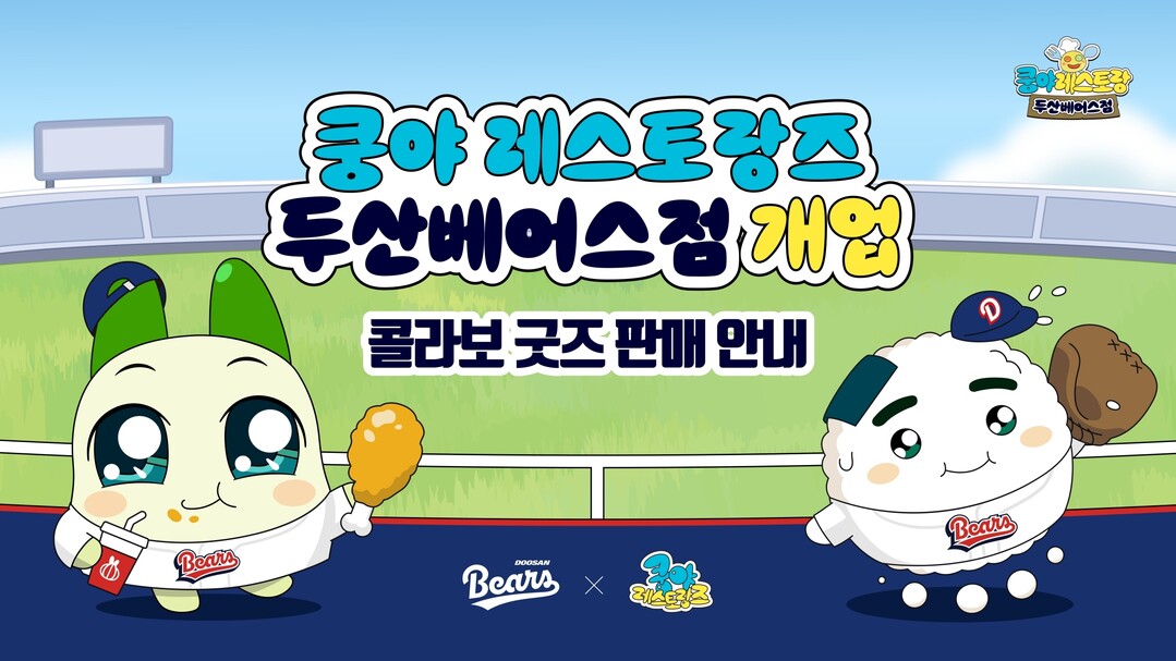 넷마블 엠엔비 ‘쿵야 레스토랑즈’, ...