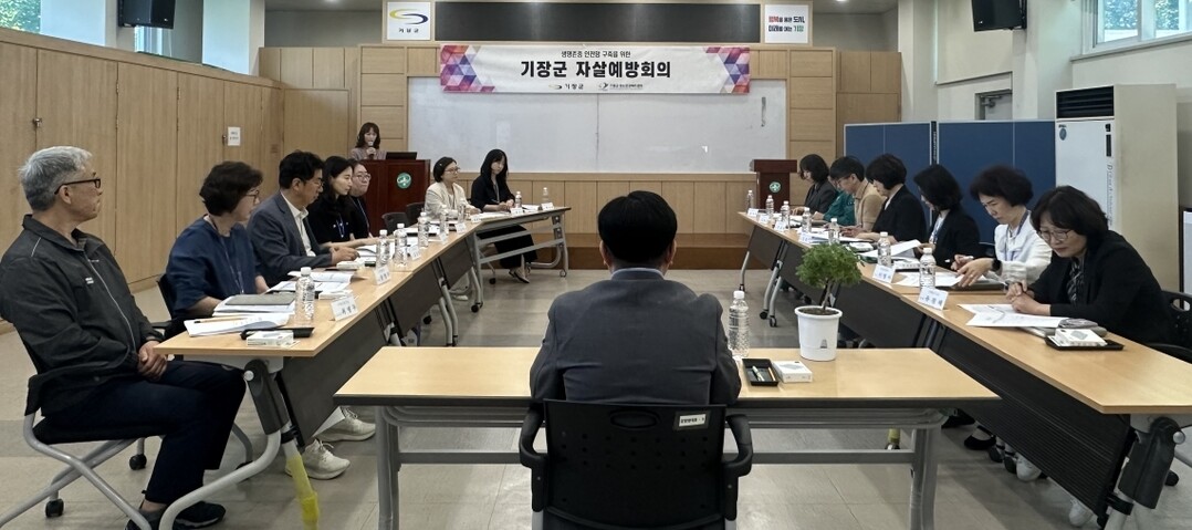 기장군, 2026년 자살예방회의 개최...