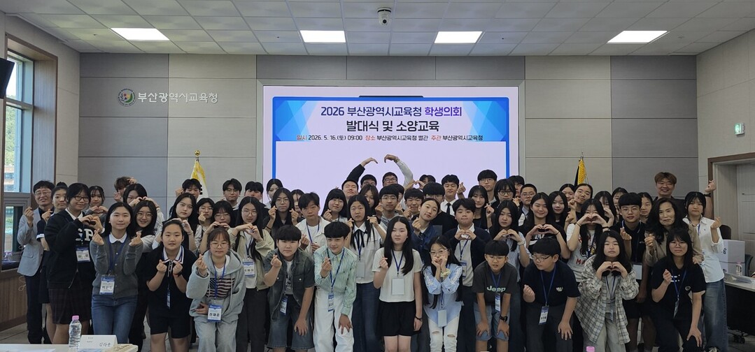 부산교육청, 제7기 학생의회 발대식 ...
