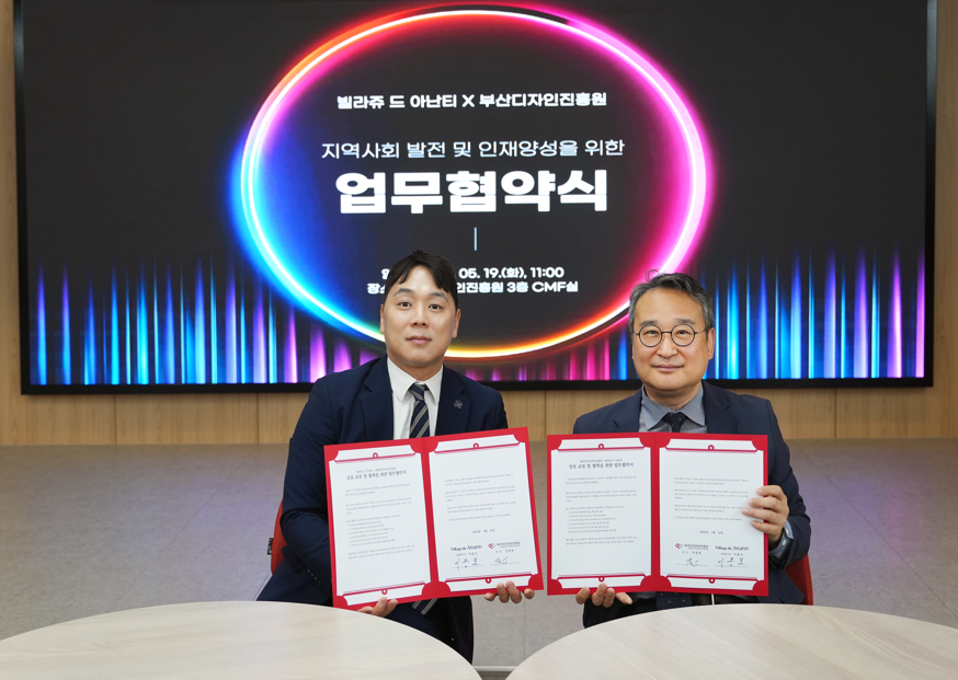 부산디자인진흥원·빌라쥬 드 아난티, ...
