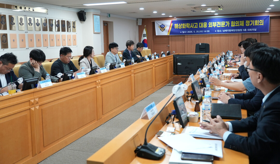 남해해경청, 해상화학사고 대비 전문가...