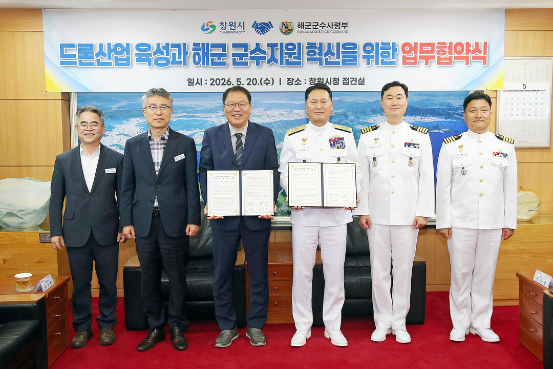 창원특례시-해군 군수사, ‘드론 활용...