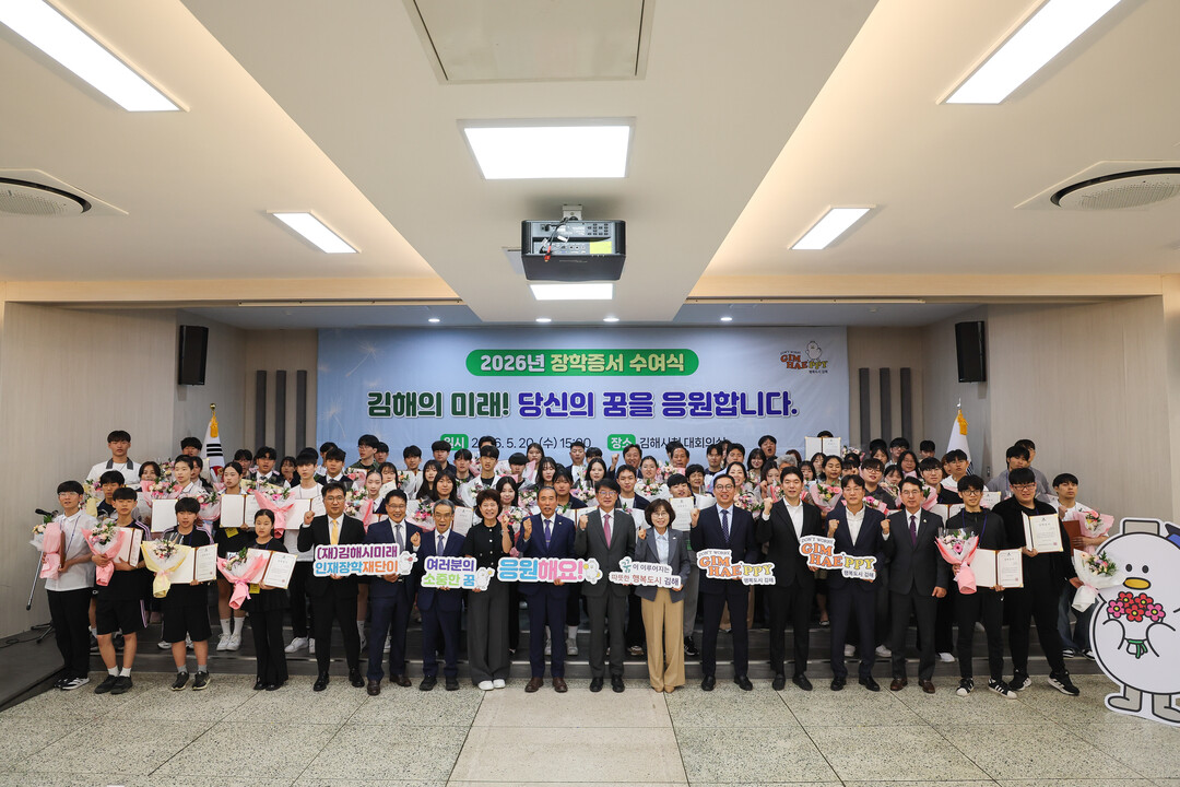 김해시미래인재장학재단, ‘2026년 ...