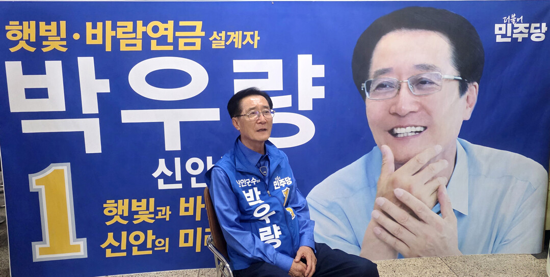 박우량 신안군수 후보 “섬 전체를 ...