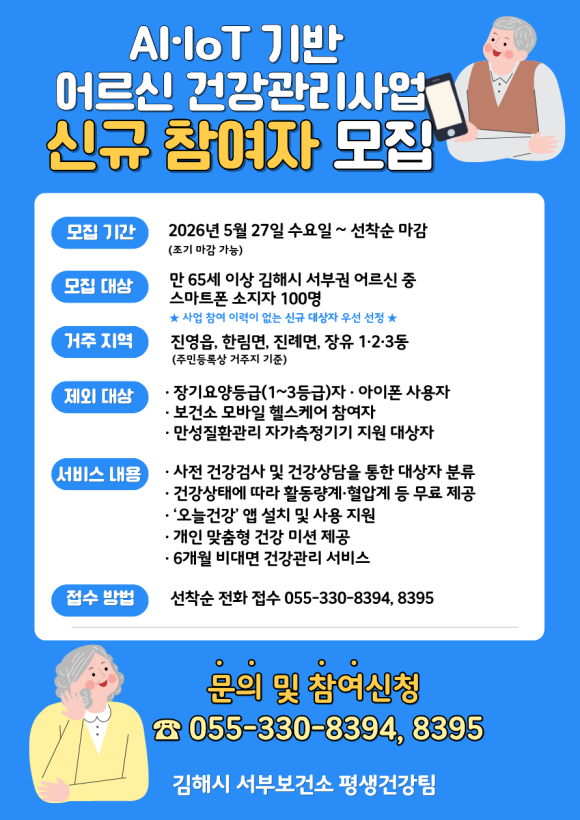 김해시서부보건소, AI·IOT 기반 ...