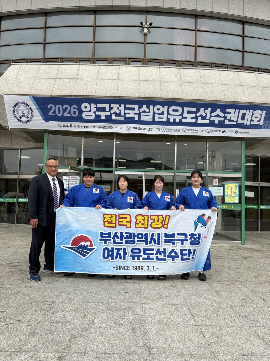 북구청 여자유도팀, 양구전국실업유도선...