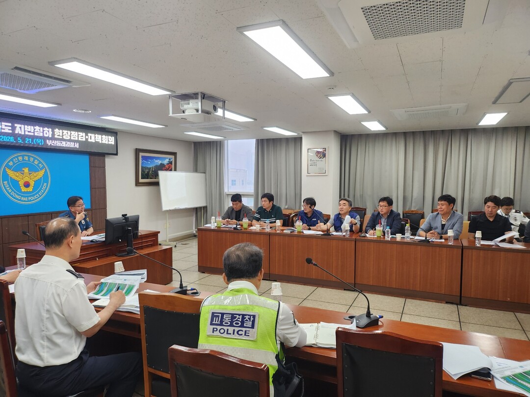 부산동래경찰서, 내성지하차도 지반 침...