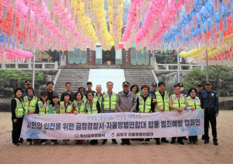 부산금정경찰서, 범어사 합동 점검…부처님 오신 날 안전관리 강화