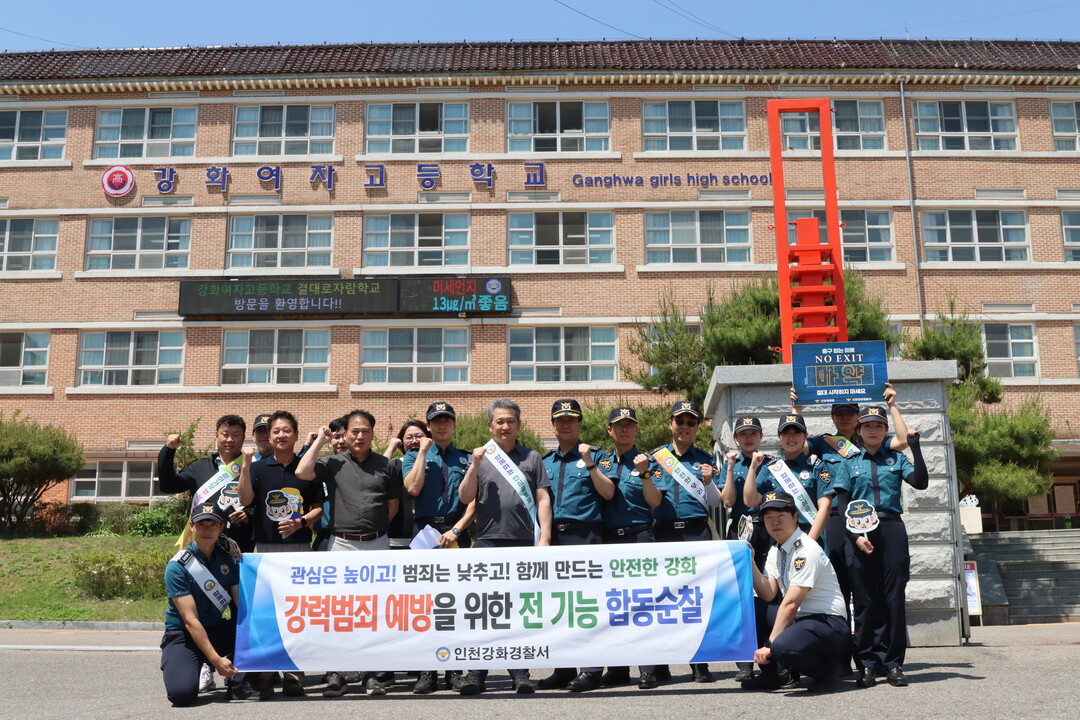 인천강화경찰서, 주민 체감안전도 향상...