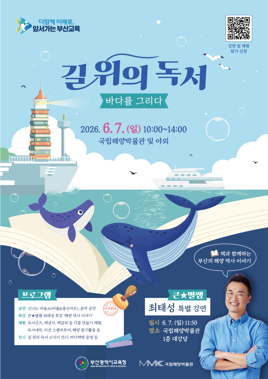 부산교육청,‘길 위의 독서, 바다를 ...