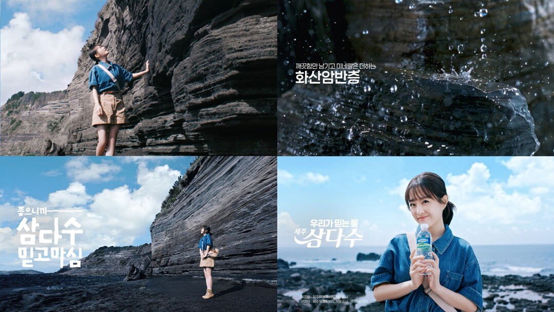 제주삼다수, ‘삼다수 제주여행 페스티...