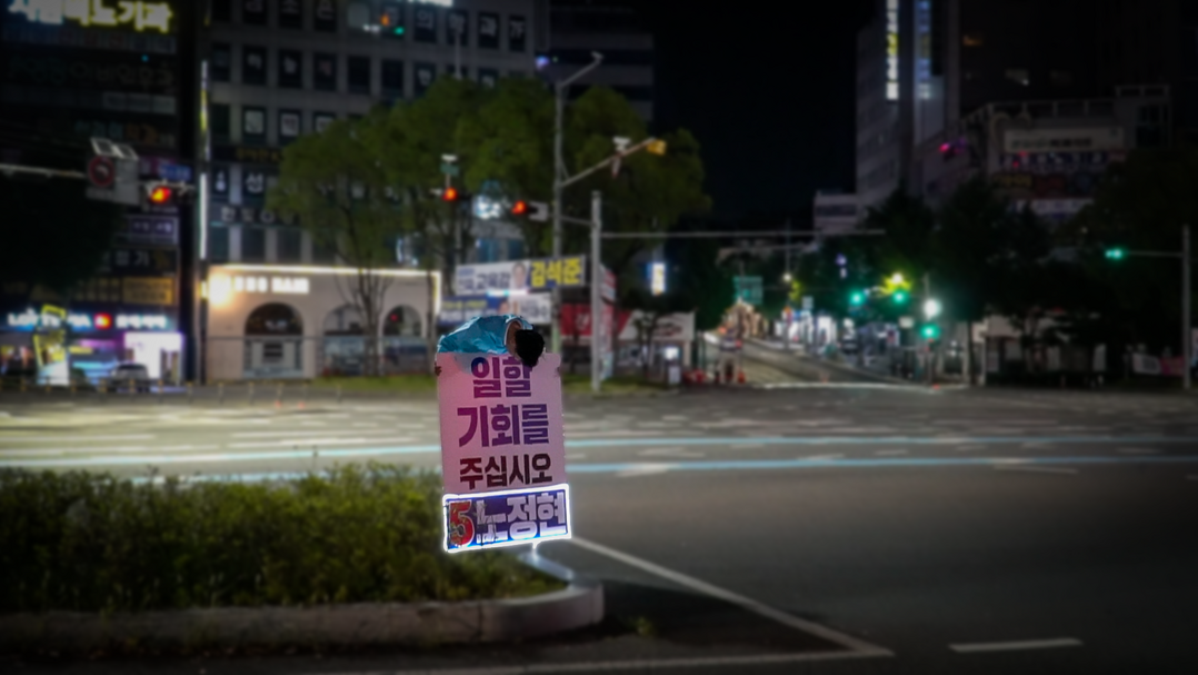 노정현 연제구청장 후보, 선거막판 무...